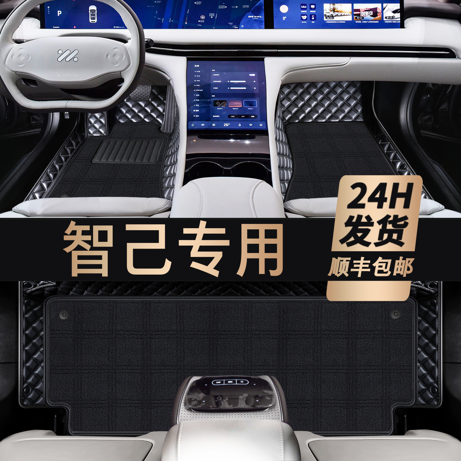 智己LS6677专用全包围汽