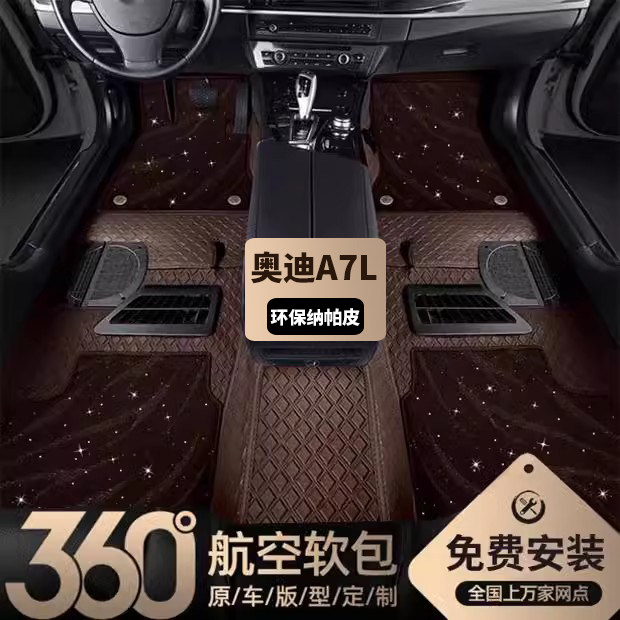 适用奥迪A7LA4LA3A5Q3脚垫