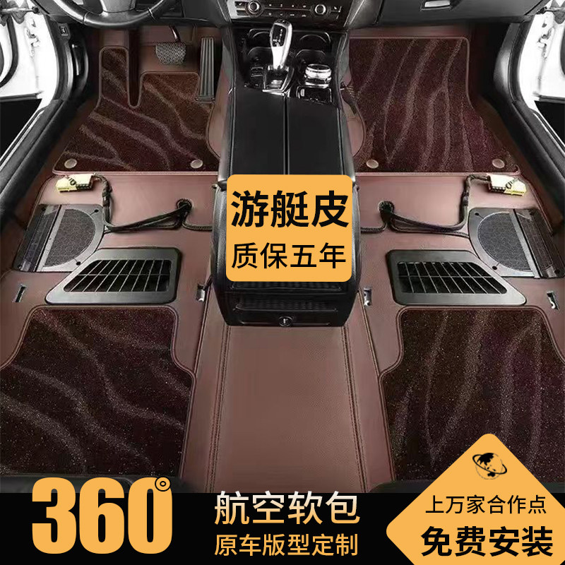 游艇皮360航空软包汽车脚
