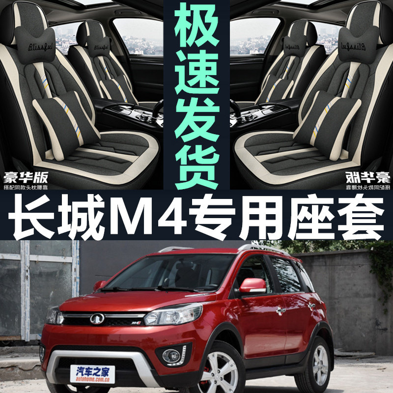 12/13/14/15年长城M4脚垫用全包汽车坐垫专用座垫四季通用皮座套
