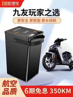 嫦娥适用九号电动车锂电池F90M M95C NZmix 机械师系列