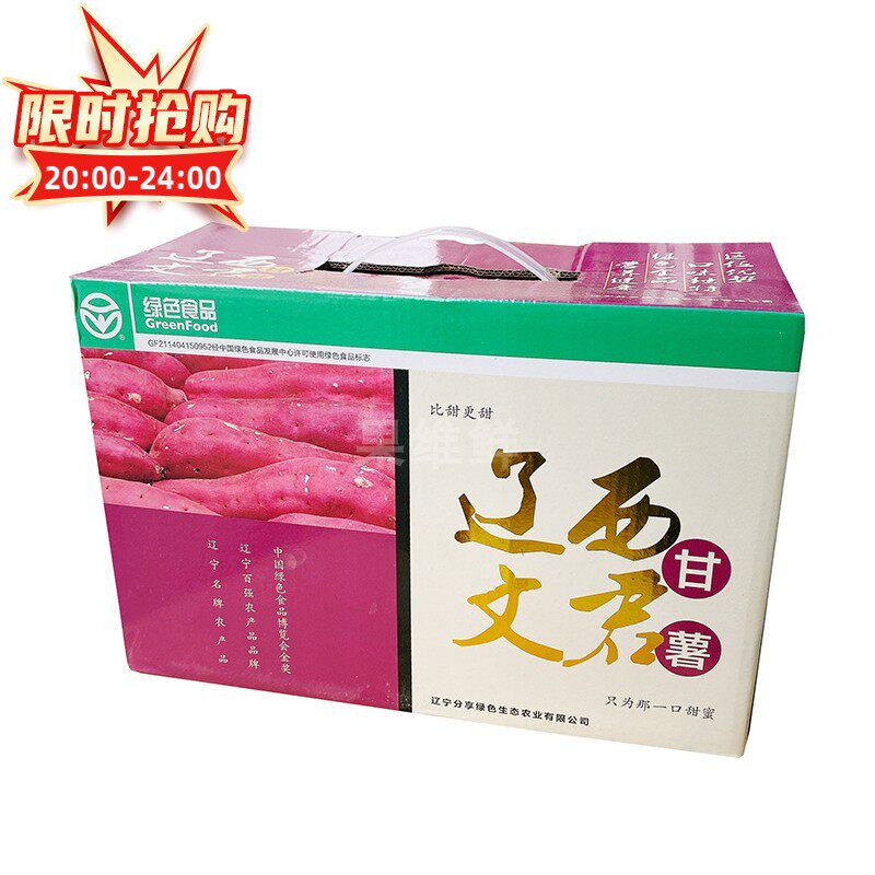 辽西文君甘薯 烤地瓜 4.5斤/箱 蜜薯 烤红薯 只适合烤 烟薯25品种