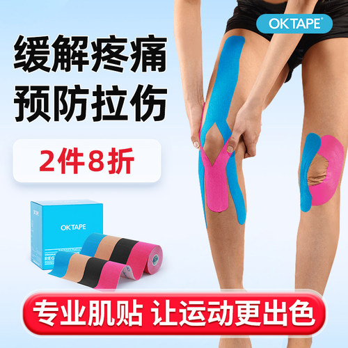 oktape肌肉贴篮球马拉松专用肌贴
