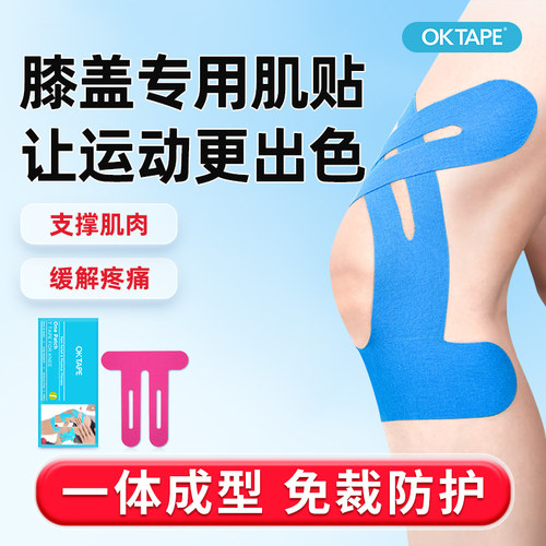 OKTAPE一体成型肌肉贴2件8折