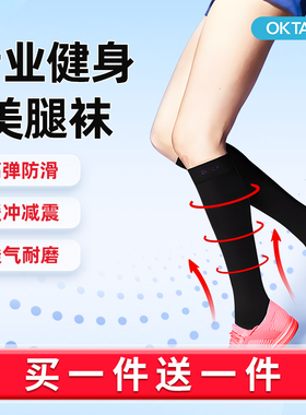 OKTAPE专业预防型运动健身弹力袜修身美腿款旗舰店男女通用压力袜