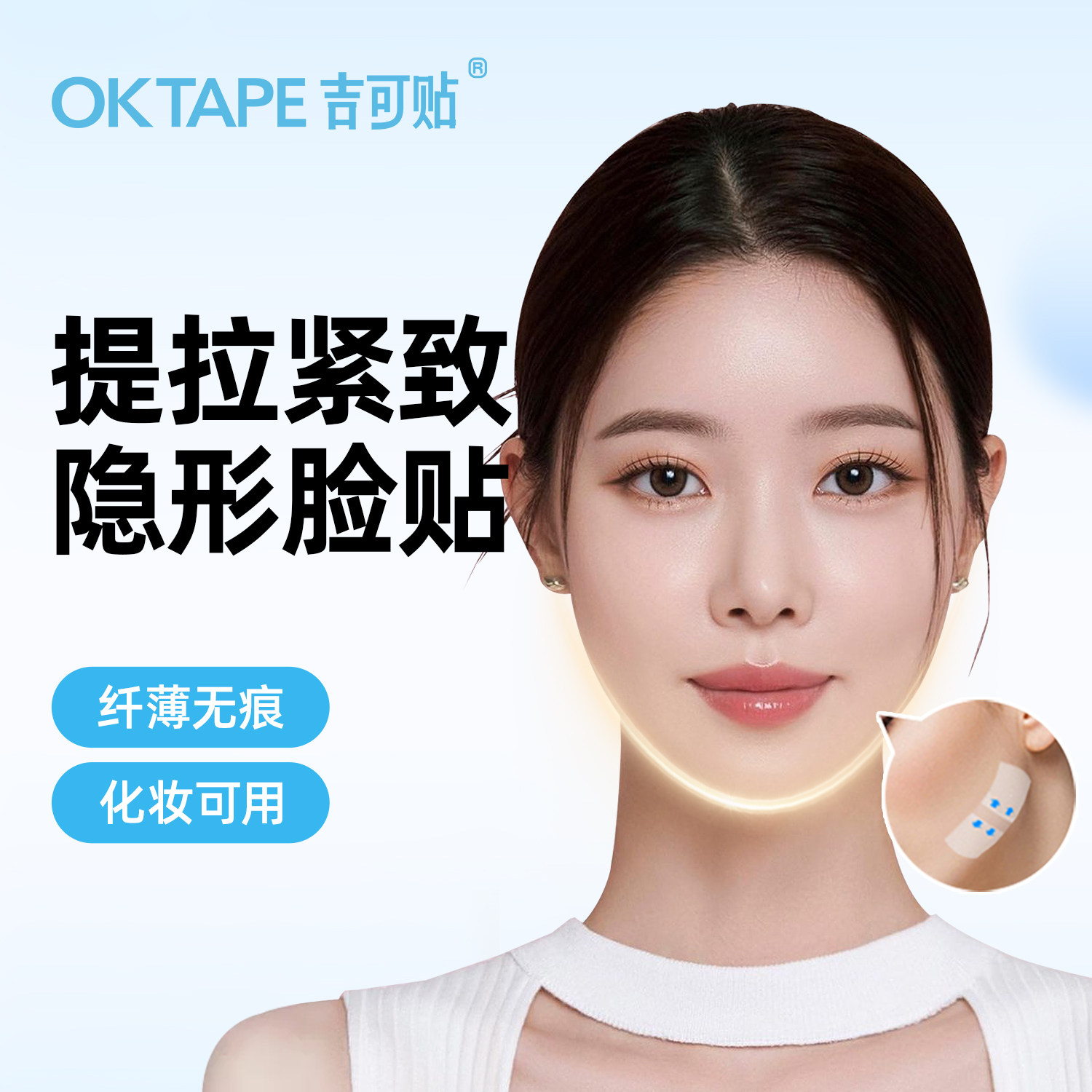 oktape脸部提拉贴透明小v脸提拉紧致神器绷带双下巴去除化妆工具