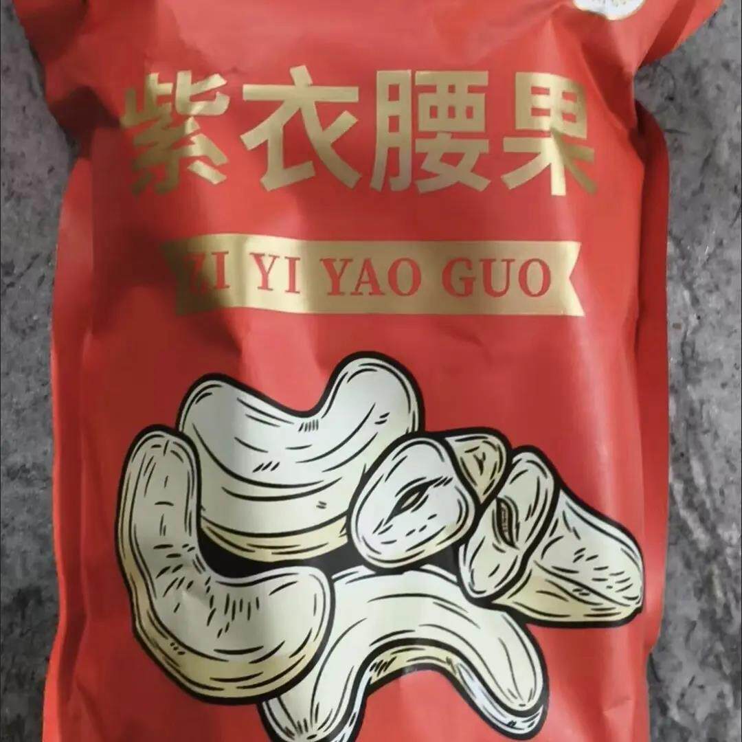 新货越南盐焗腰果500g带皮腰果紫衣腰果仁1000g原味炭烧坚果零食