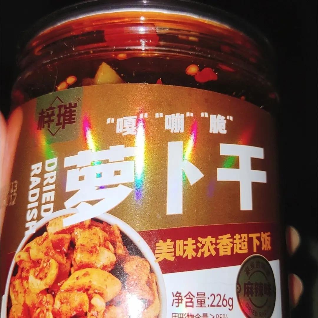 梓璀四川正宗香辣萝卜干下饭嘎嘣脆麻辣酱菜香脆罐装即食咸菜榨菜