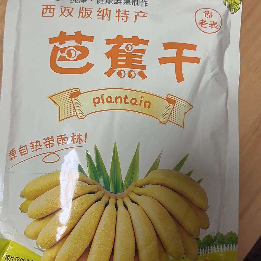 西双版纳芭蕉干云南特产原味水果干傣家非油炸水果