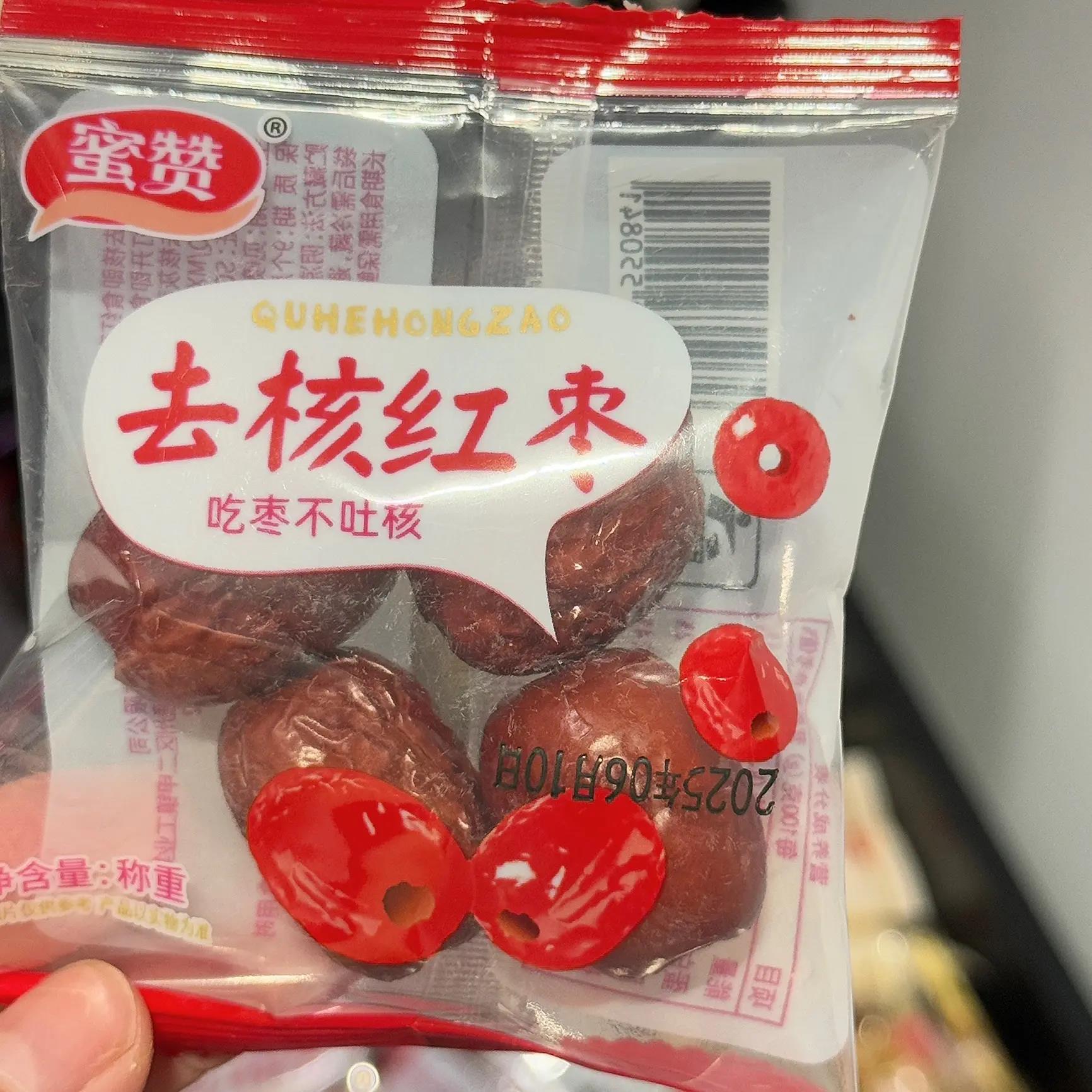 蜜赞红枣去核无核灰枣小包装新疆大红枣特产一级干货新货若免洗羌