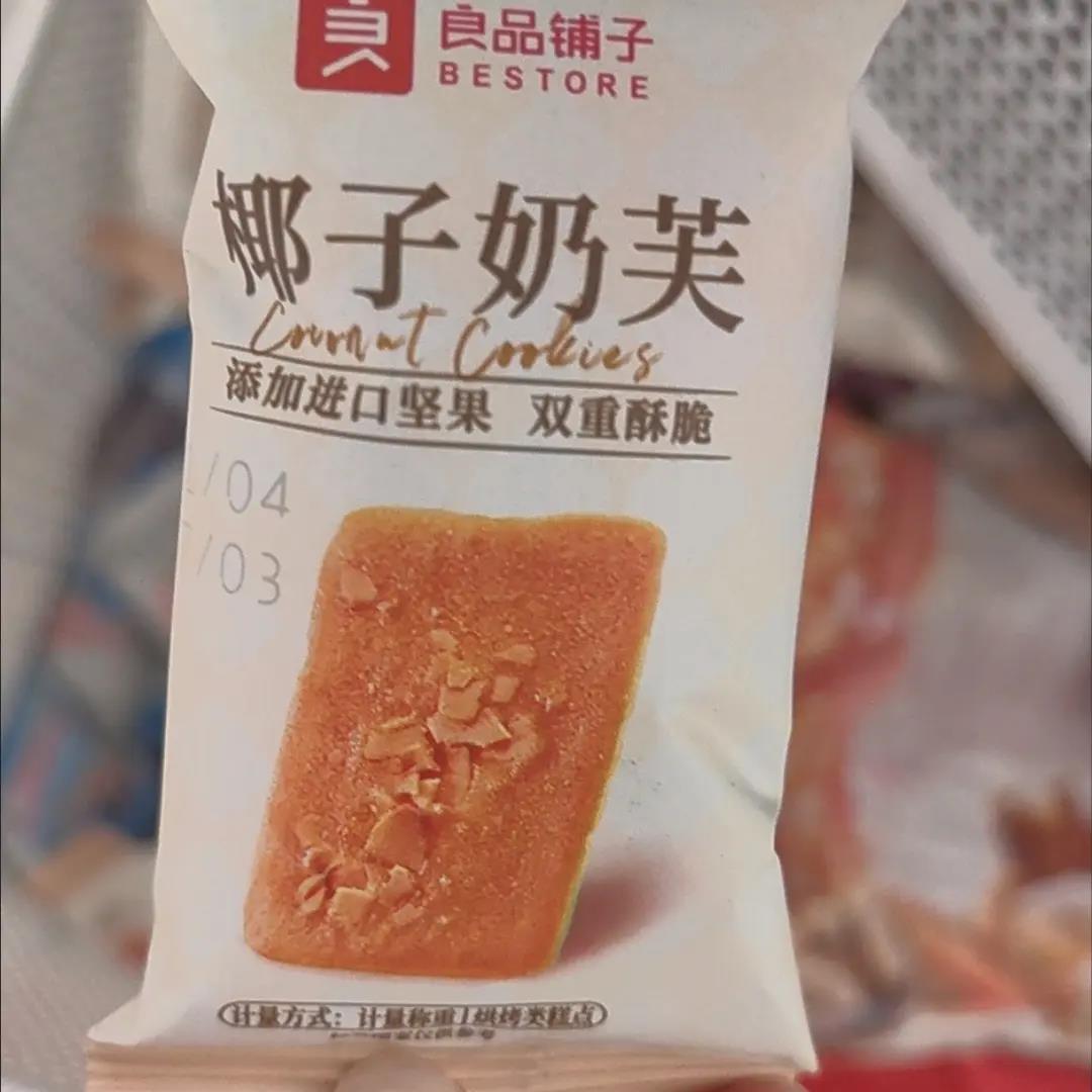 约46包】良品铺乳韵酥果酥坚果脆芙酥脆饼干腰果仁烘烤糕点心