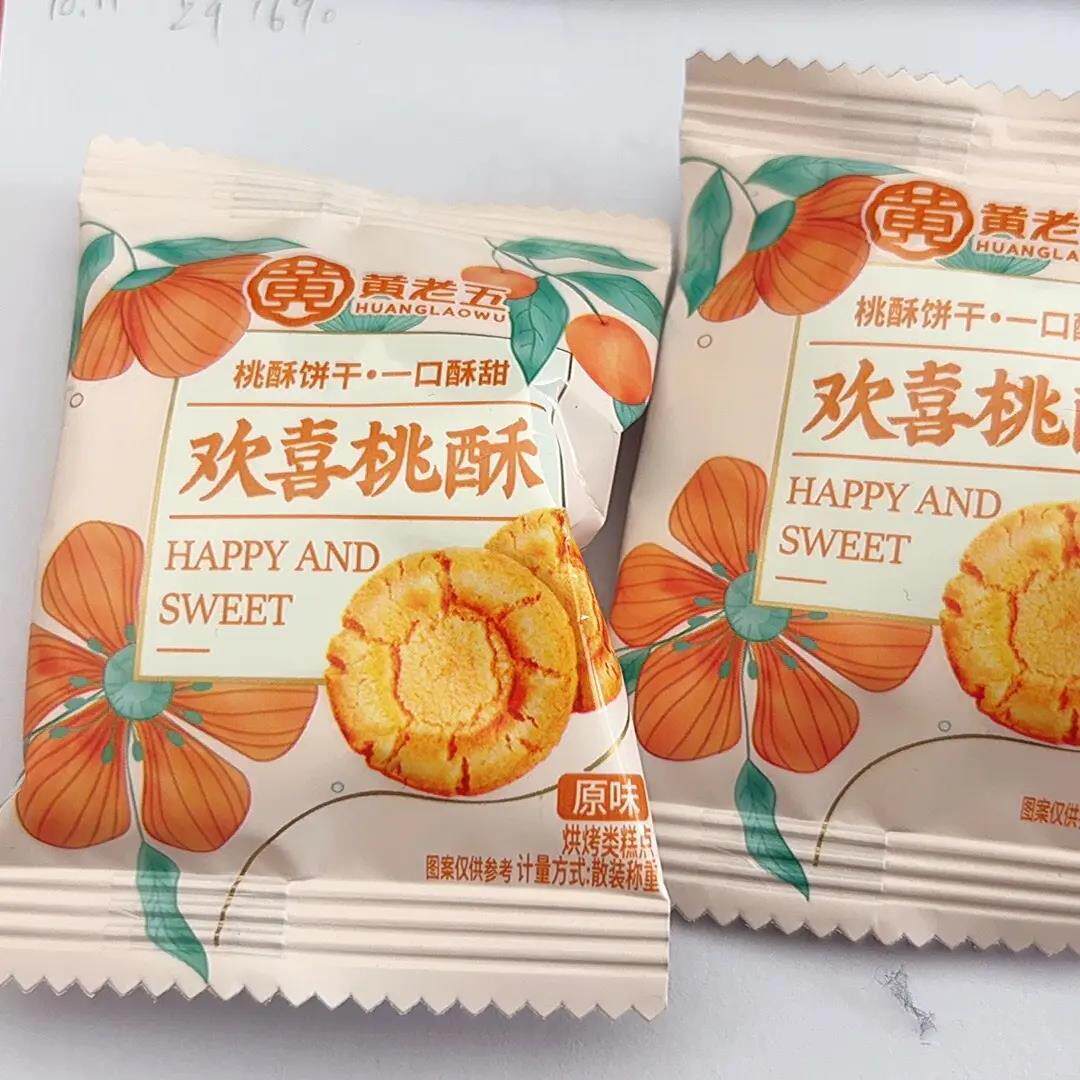 黄老五欢喜桃酥椒盐味独立小包装喜饼婚宴喜酥老人糕点商超零食