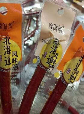峰味族腊肠开袋即食小零食北海道广式甜味麻辣味猪肉肠脆骨肠香肠