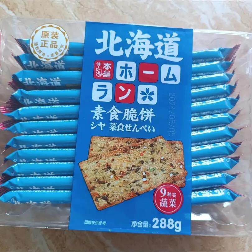 本垒北海道素食脆饼蔬菜饼干芝士脆饼薄脆早餐九种蔬菜混合味零食