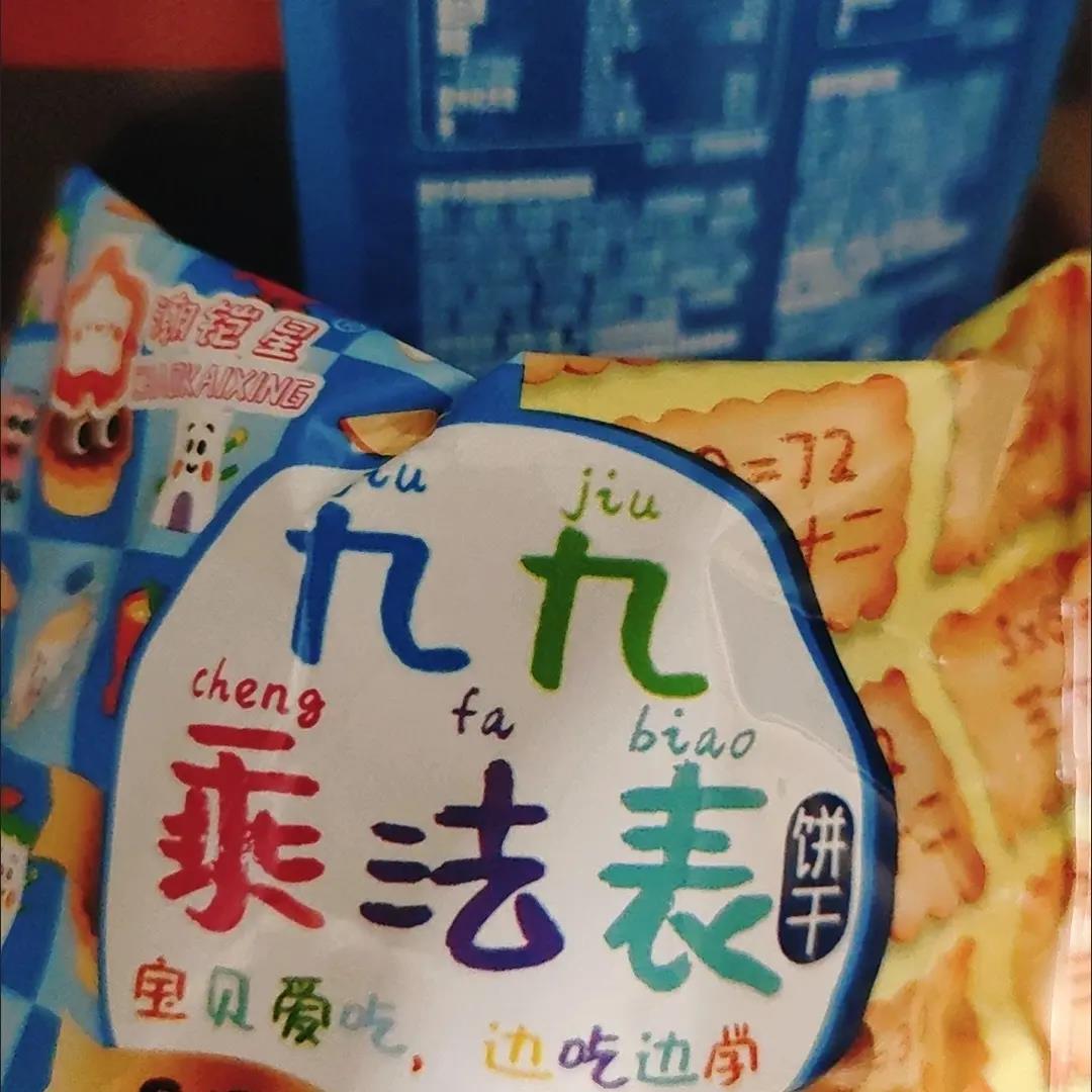 趣味饼干九九乘法表成语接龙记忆学习儿童早教早餐饼干休闲小零食