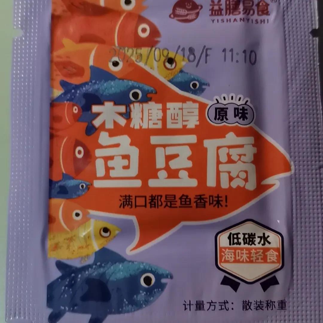 春游大促木糖醇鱼豆腐低碳水深海鱼肉健康休闲零食减健身脂即食