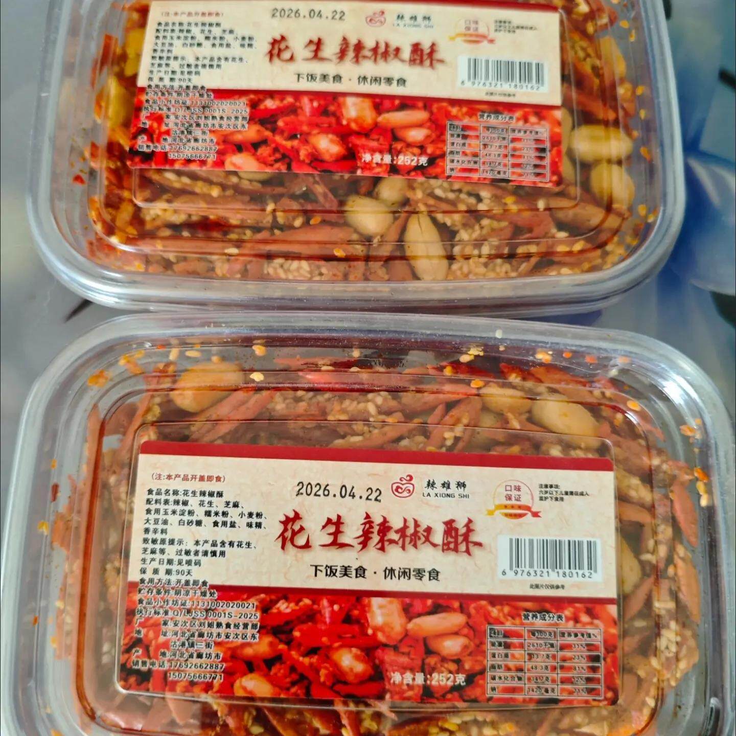 香辣酥油炸花生花生米辣椒香脆休闲零食麻辣小吃下酒菜盒装252克