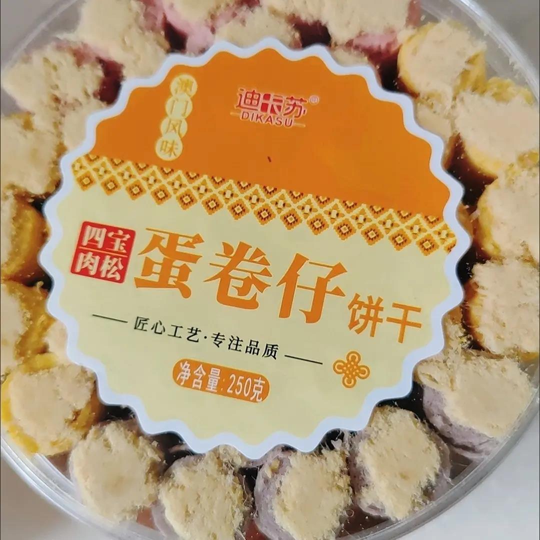 送礼澳门手信零食四宝肉松味蛋卷年货手信过年零食蛋卷仔盒装