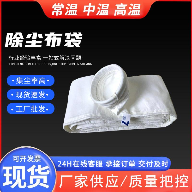 工业除尘布袋脉冲除尘器滤袋耐高温防静电覆膜涤纶针刺毡布袋滤袋