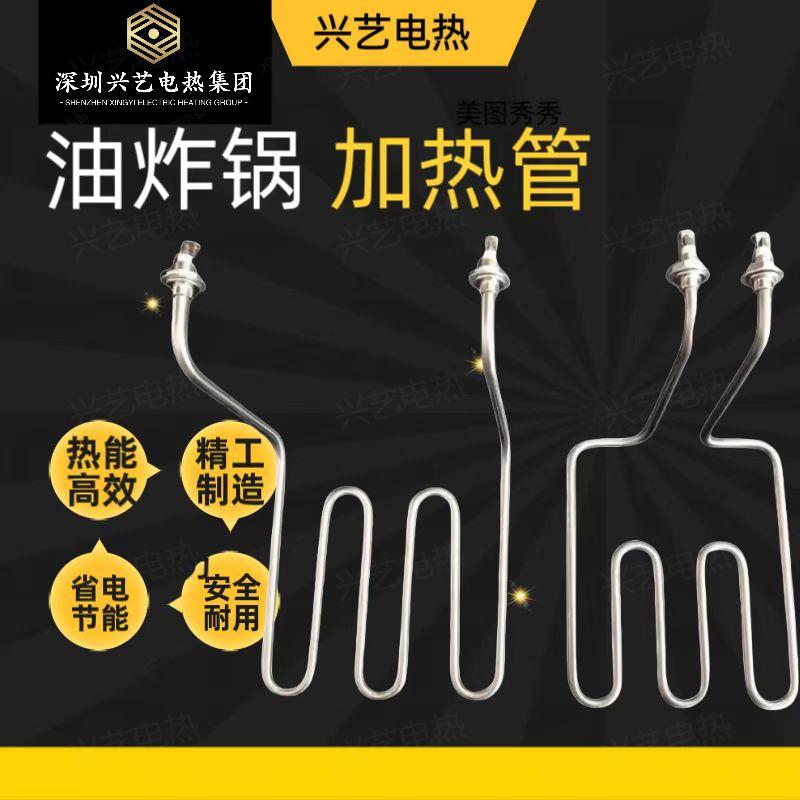 油炸机电炸炉电加热管发热管