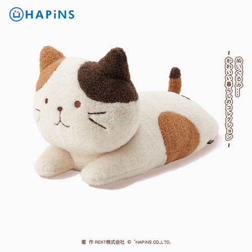 日本HAPiNS三花猫睡觉抱枕毛绒猫咪玩偶送女友趴枕生日礼物可爱