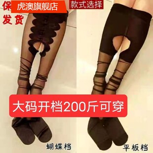 袜超薄款 新款 特大码 丝袜200斤胖mm防勾丝连裤 加肥开档 夏季