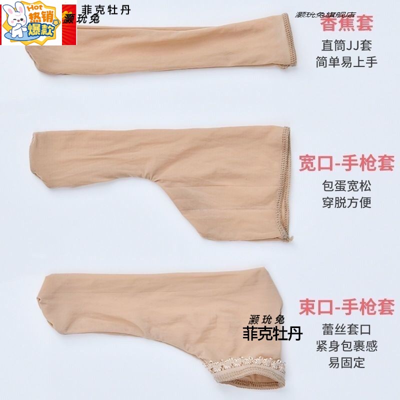 男士油亮丝袜套鸡蛋丝袜套飞机套恋丝爱好专用 男士包蛋款套