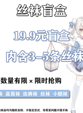 性感伪娘变装用品丝袜盲盒大码男士反串连裤袜大腿高筒袜女装大佬