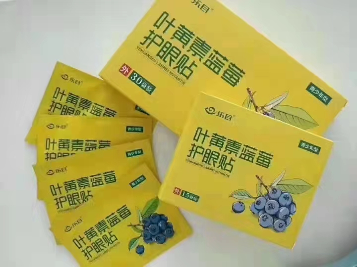 护眼贴舒缓眼部疲劳叶黄素