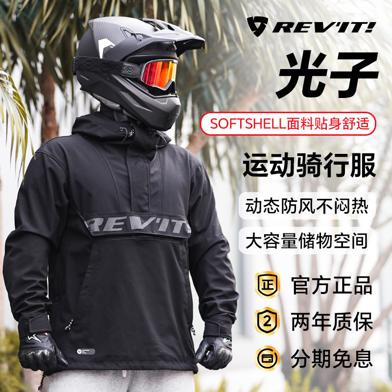 REVIT光子摩托车骑行服天鹰冲锋衣罩衫防风耐磨机车赛车软壳夹克