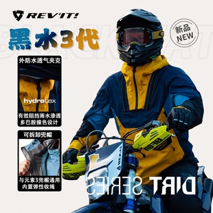 REVIT黑水3摩托车骑行服冬季冲锋衣连帽越野防风防雨摩旅元素防摔