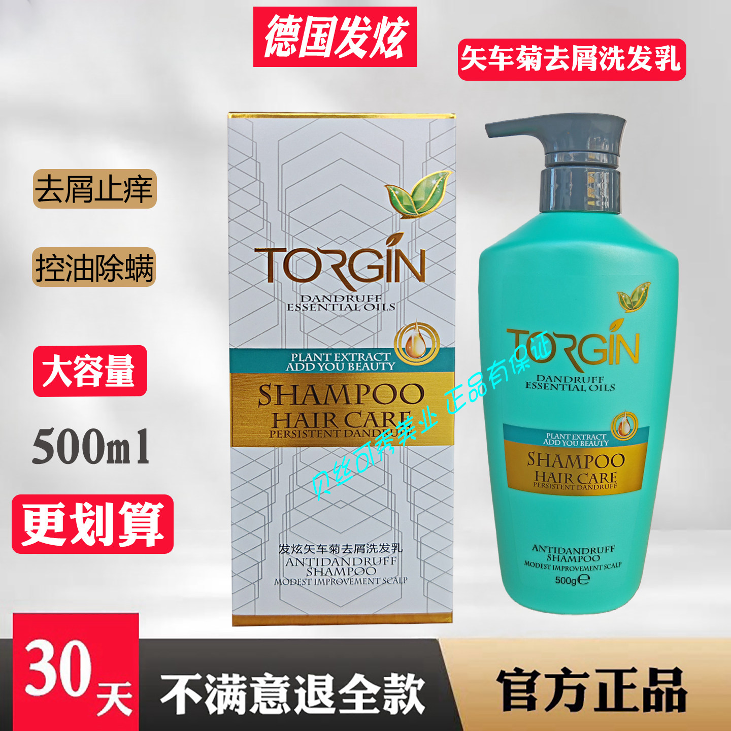 德国发炫矢车菊去屑洗发乳止痒控油植物强力洗发水大瓶盒装500ml