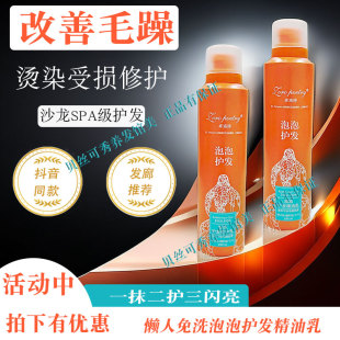 卓洛詩泡泡護發(fā)精油乳精華素免洗護發(fā)素柔順彈力補水造型沙發(fā)修復(fù)