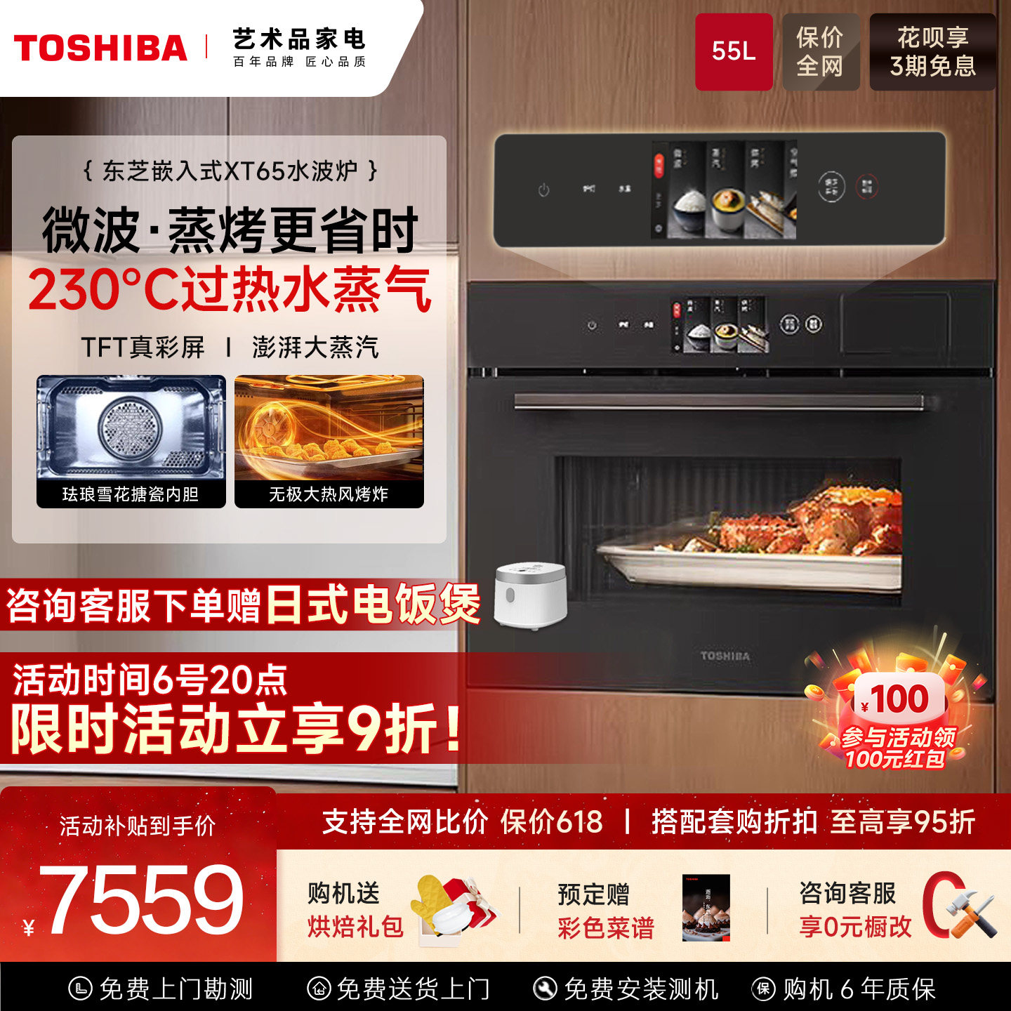 东芝水波炉微蒸烤炖一体机嵌入式家用微波炉电蒸箱烤箱旗舰店XT65