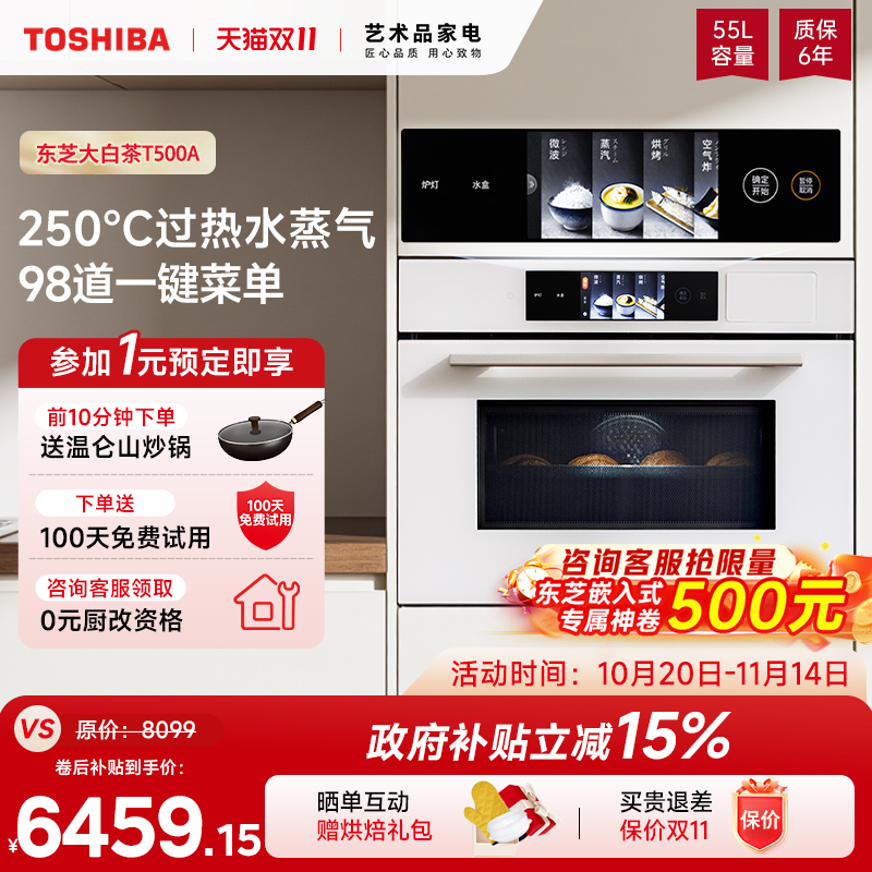 东芝大白茶T500嵌入式微蒸烤一体