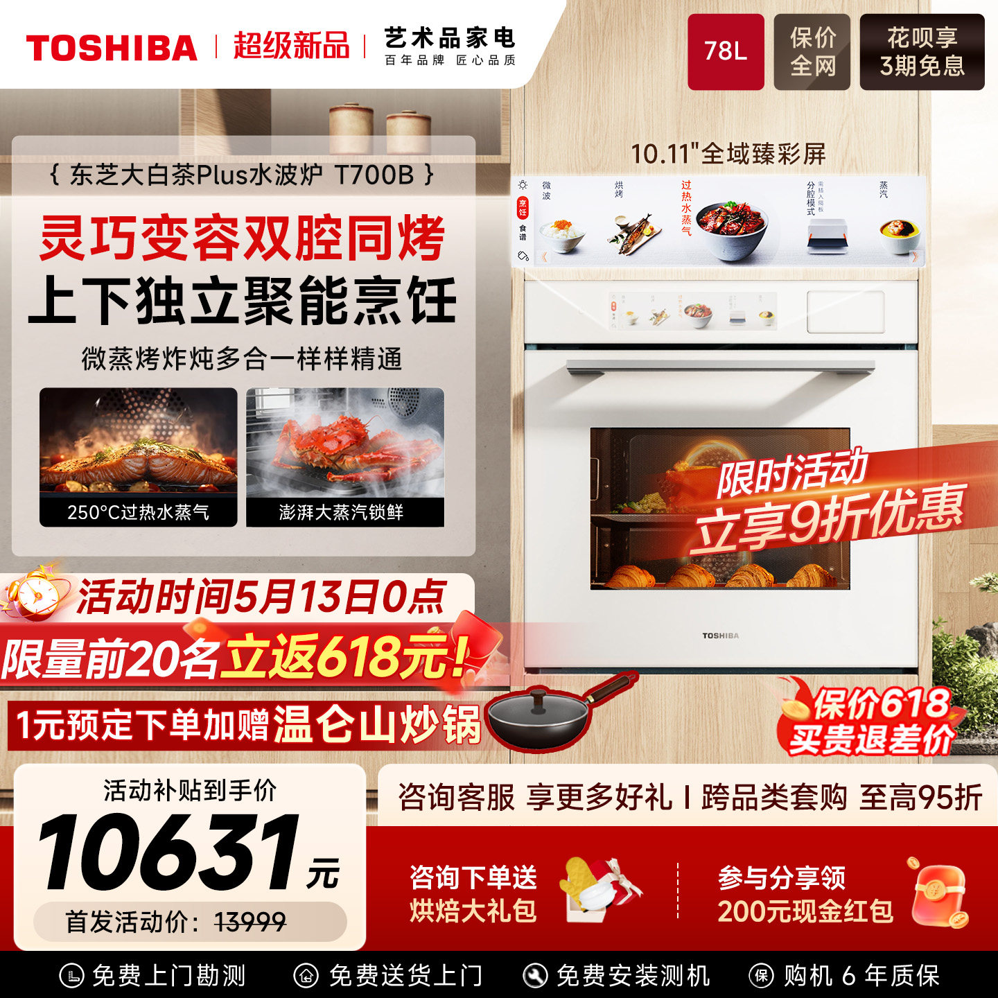 【超级新品】东芝T700B大白茶PLUS微蒸烤炸一体嵌入式家用蒸烤箱