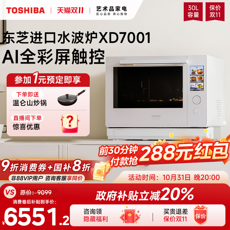 彩屏东芝微蒸烤一体水波炉XD7001