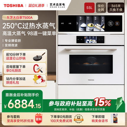 东芝大白茶T500嵌入式微蒸烤炸一体机家用电蒸箱烤箱水波炉微波炉