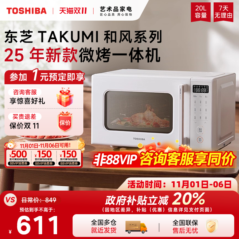 东芝25年旗舰新款微烤一体机