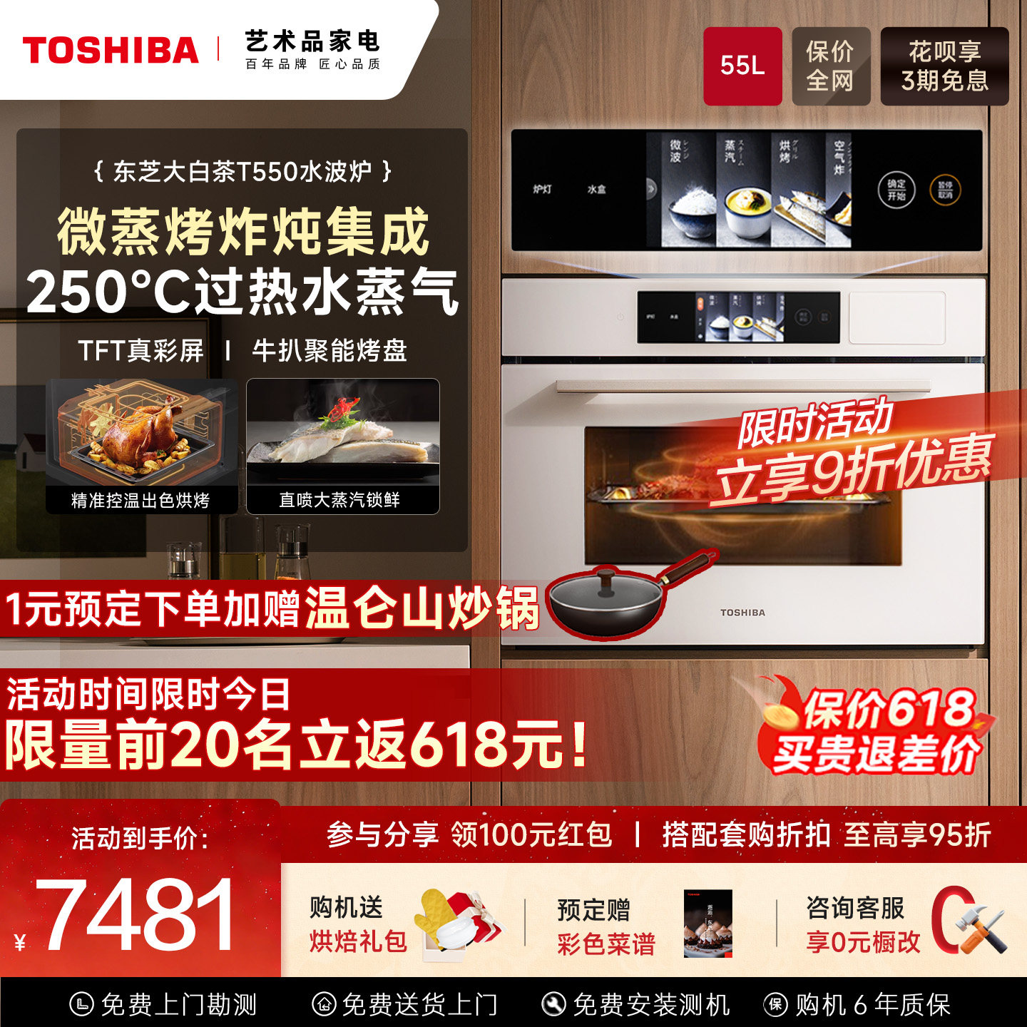 东芝景套系T550水波炉微蒸烤炖一体机嵌入式微波炉家用电蒸烤箱