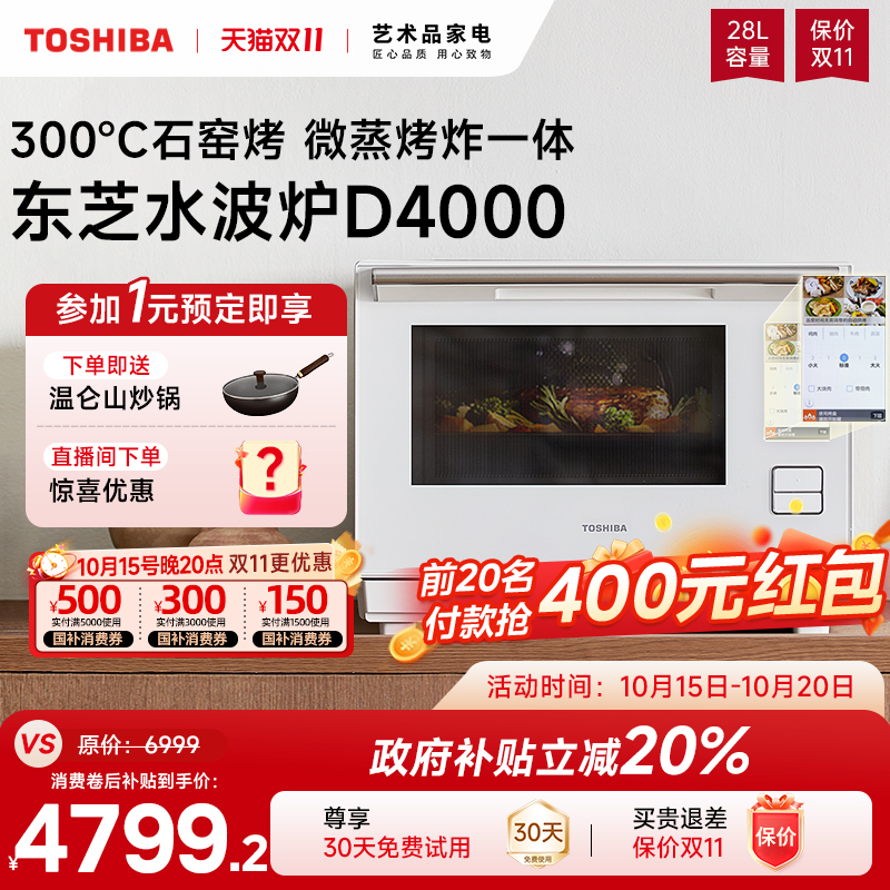25年新品东芝水波炉D4000