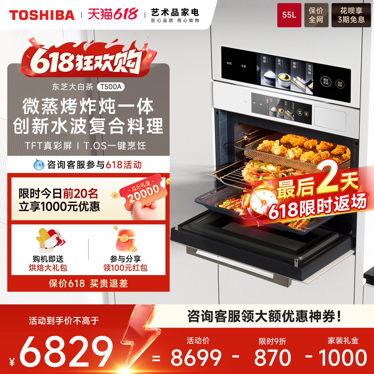 东芝大白茶T500A嵌入式微蒸烤炸一体机家用电蒸烤箱水波炉微波炉