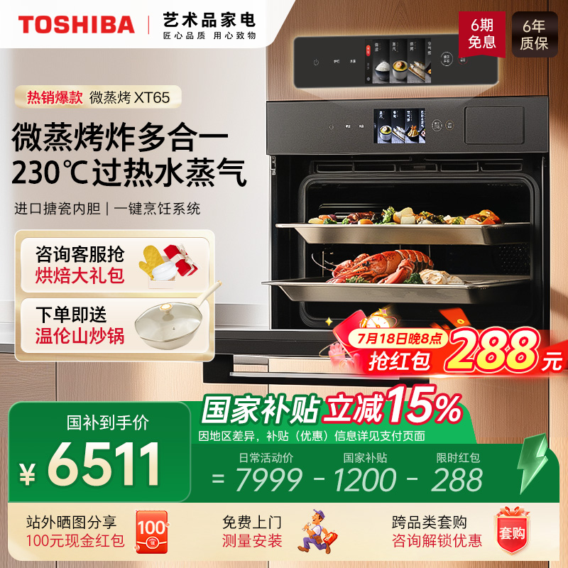 东芝嵌入式水波炉微蒸烤炸一体机
