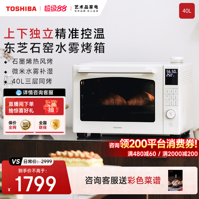 东芝7400电烤箱家用风炉平炉二合一上下独立控温发酵烘焙水雾烤