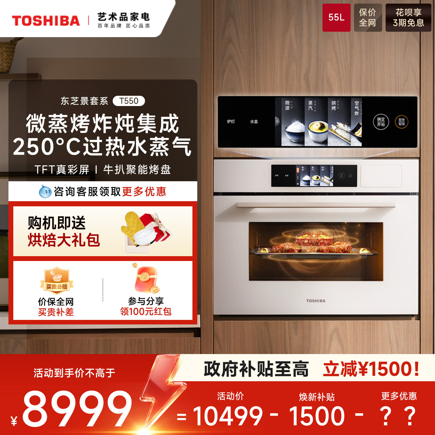 东芝景套系T550水波炉微蒸烤炖一体机嵌入式微波炉家用电蒸烤箱