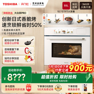 东芝大白茶pro嵌入式 水波炉T500B微蒸烤一体机家用微波炉电蒸烤箱