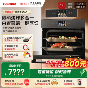 微蒸烤家用微波炉蒸烤箱一体机XT65 东芝水波炉嵌入式 补贴15%