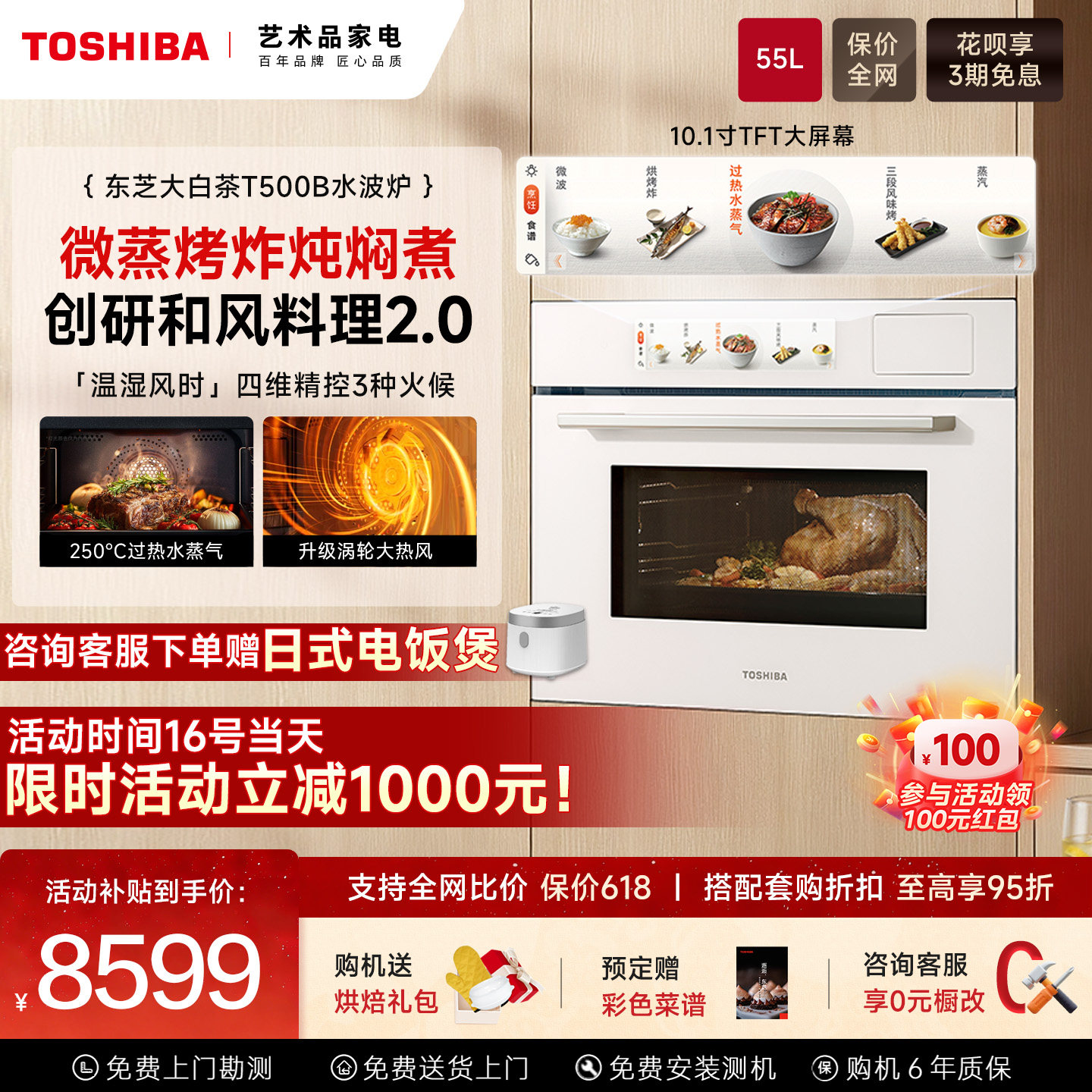 东芝T500B大白茶pro微蒸烤炸一体机嵌入式蒸烤箱家用水波炉四合一