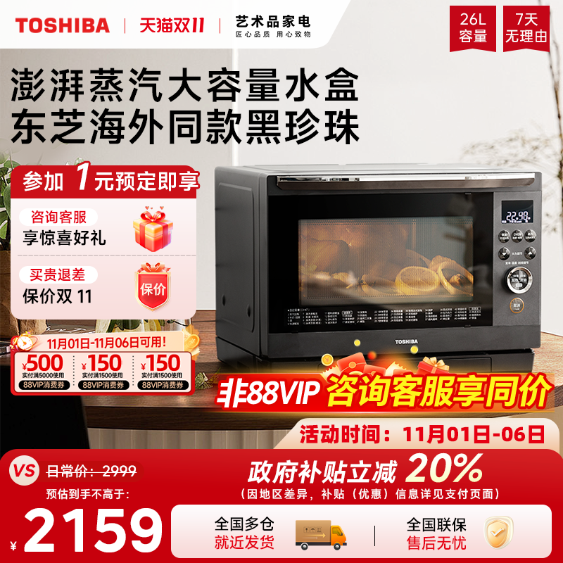 【升级纯蒸】东芝水波炉XD90