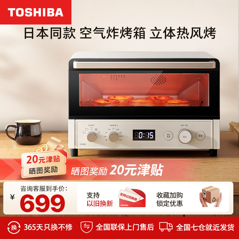 东芝小奶油空气炸锅烤箱一体机家用小型迷你热风烘焙电烤箱XD7120